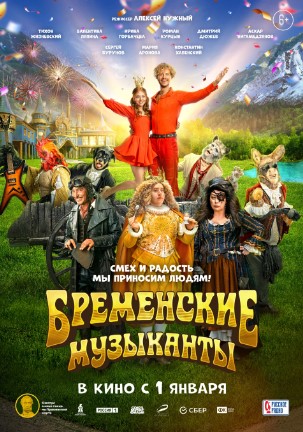 Bremenlik Mashshoqlar 2023 Rossiya kino HD Uzbek tilida Tarjima kino Skachat