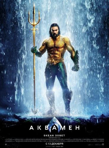 Akvamen / Aquamen / Suv O'g'loni 2018 HD Uzbek tilida Tarjima kino Skachat