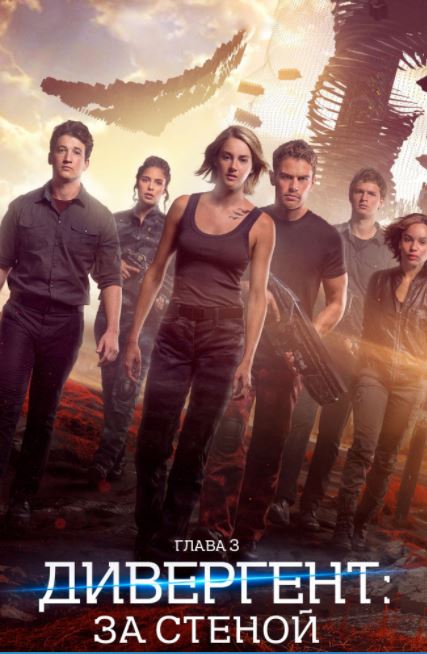 Divergent 3 (O'zbek Tilida)