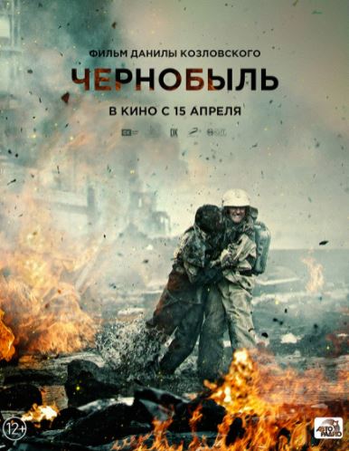 Chernobl / Chernobil 2020 Premyera HD Uzbek tilida Tarjima kino