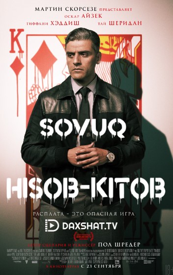 Sovuq Hisob Kitob / Karta hisoblagichi Premyera 2021 Uzbek tilida Tarjima kino HD
