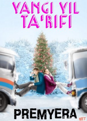 Yangi Yil Ta'rifi / Yangi Yil Orzusi Rossiya kino HD Uzbek tilida Tarjima kino 2008