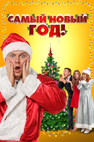 Eng Yaxshi Yangi Yil Rossiya kino HD Uzbek tilida Tarjima kino 2020 Skachat