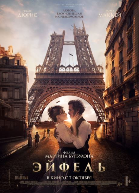 Eyfel 2021 Premyera HD Uzbek tilida Tarjima kino Skachat