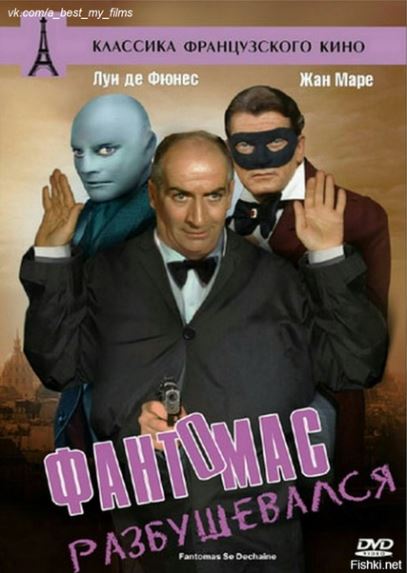 Fantomas 2 / Fantomas Talvasasi 1965 HD Uzbek tilida Tarjima kino Skachat