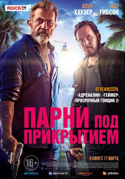 Panama / Maxfiy Yigitlar Premyera 2022 HD Uzbek tilida Tarjima kino Skachat