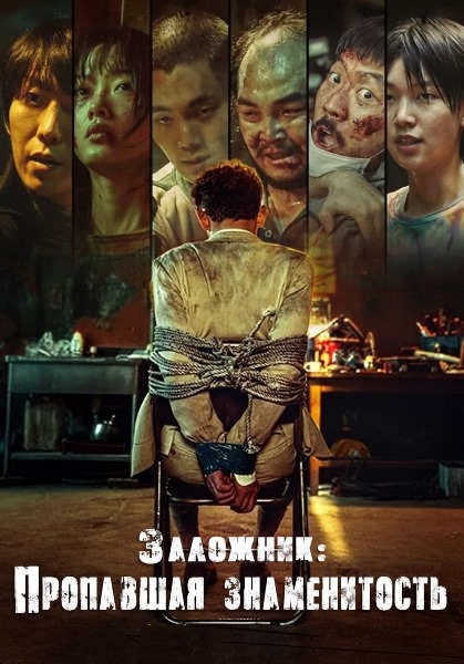 Garov: Yo'qolgan Yulduz 2021 Janubiy Koreya kino HD Uzbek tilida Tarjima kino Skachat