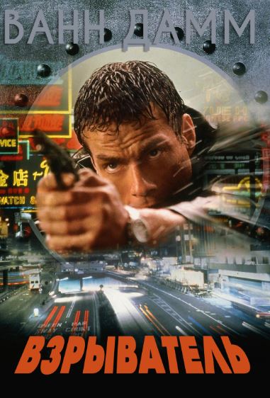 Portlatuvchi 1998 HD Uzbek tilida Tarjima kino Skachat