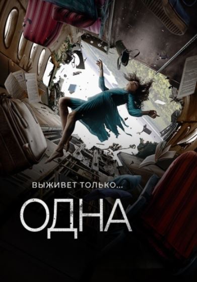 Yolg'iz Rossiya kino 2021 HD Uzbek tilida Tarjima kino Skachat