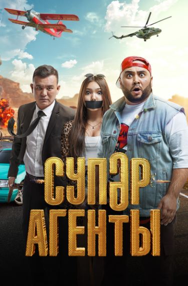 Super Agentlar / Josuslar Qozoq kino 2022 HD Uzbek tilida Tarjima kino Skachat