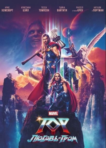 Tor 4: Sevgi va Momaqaldiroq / Tor 4: Muhabbat va Chaqmoq HD Uzbek tilida Tarjima kino Skachat 2022