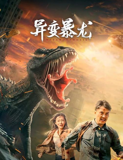 Vaxshiy Tiranozavr 2022 HD Uzbek tilida Tarjima kino Skachat