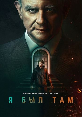 Men Keldim / Men U Yerda Bo'lganman 2022 HD Uzbek tilida Tarjima kino Skachat