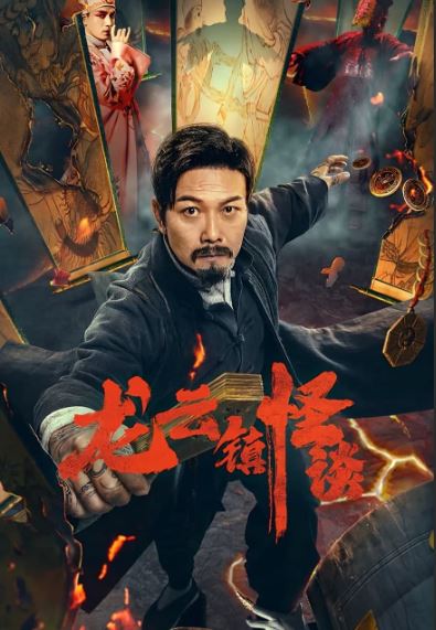 Qotil Arvoh : Longyun Shahrining Sirli Tarixi 2022 HD Uzbek tilida Tarjima kino Skachat