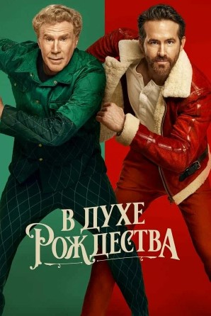 Yangi Yil Jozibasi / Rojdestvo Shukuhi / Yangi Yil Ruhi / Yangi Yil Sehri 2022 HD Uzbek tilida Tarjima kino Skachat