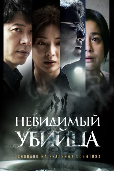 Ko'rinmas Qotil Koreya kino 2022 HD Uzbek tilida Tarjima kino Skachat O'zbekcha