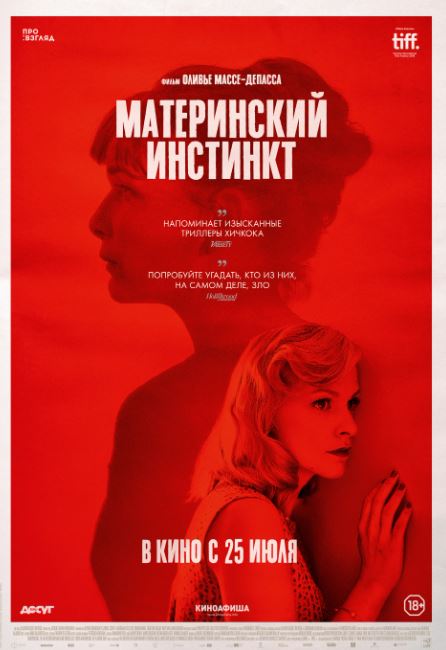 Qasoskor Ona / Onalik Instinkti 2018 HD Uzbek tilida Tarjima kino Skachat