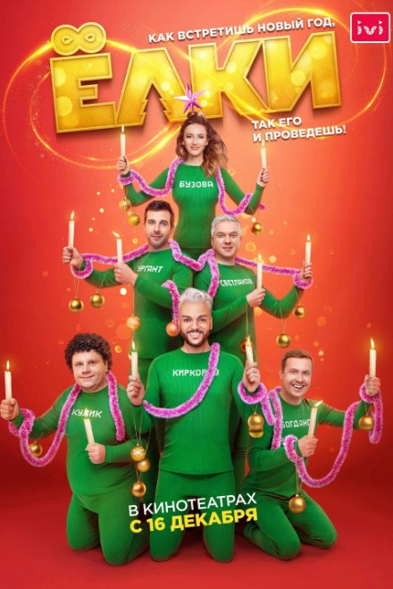 Archalar 8 Rossiya kino 2022 HD Uzbek tilida Tarjima kino Skachat