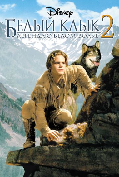 Oq So'yloq 2 : Oq Bo'ri Afsonasi 1994 HD Uzbek tilida Tarjima kino Skachat