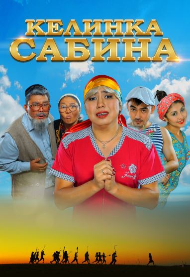 Kelinka Sabinka Qozoq kino 2014 HD Uzbek tilida Tarjima kino Skachat