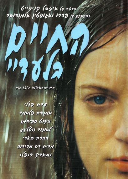 Mening Mensiz Hayotim 2003 HD Uzbek tilida Tarjima kino Skachat