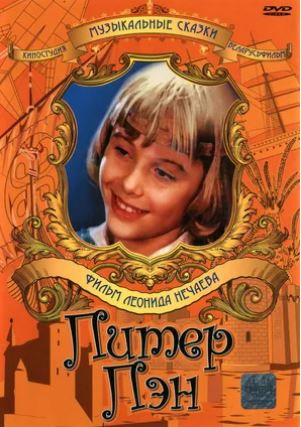 Piter Pen 1987 Mosfilm SSSR kino HD Uzbek tilida Tarjima kino Skachat