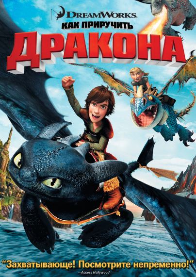 Ajdarho O'rgatuvchilar 1 2010 HD Uzbek tilida Tarjima kino Skachat