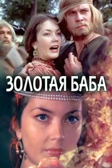 Oltin Ma'buda 1986 SSSR kino HD Uzbek tilida Tarjima kino Skachat