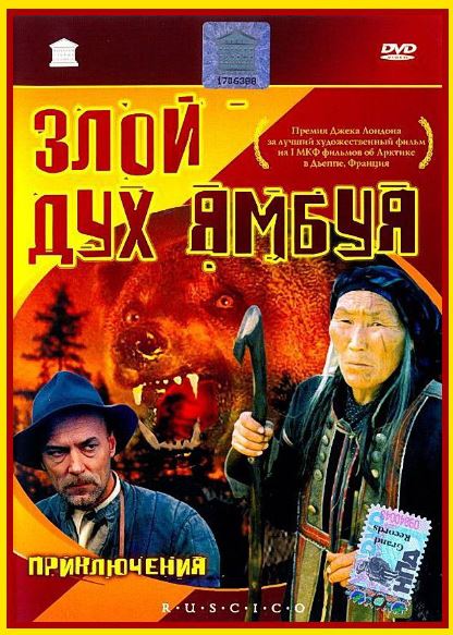 Yambo'y Ajinasi 1977 SSSR kino HD Uzbek tilida Tarjima kino Skachat