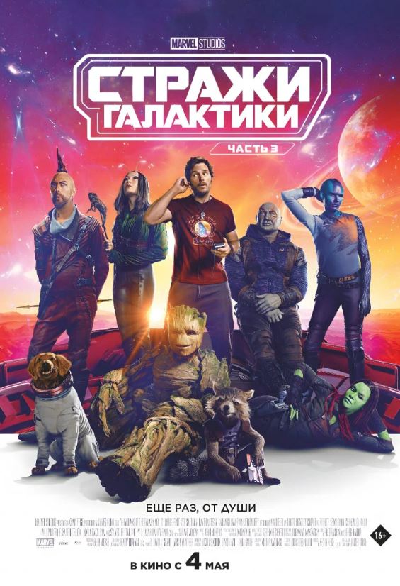 Galaktika Qo'riqchilari 3 / Gallaktika Posbonlari 3 2023 HD Uzbek tilida Tarjima kino Skachat