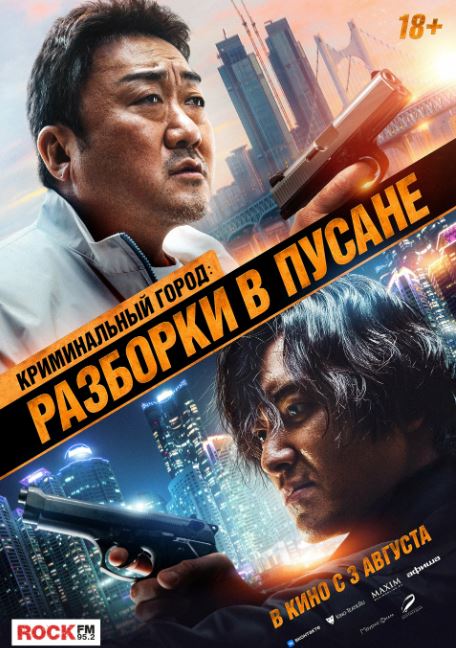 Jinoyatchilar Shahri 3 : Pusandagi To'qnashuv / Kriminal Gangsterlar 3 HD 2023 Uzbek tilida Tarjima kino Skachat