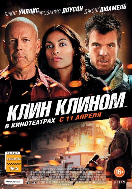 Adolat Himoyasi Uchun / Olovga Qarshi Olov / Yong'inga Qarshi Yong'in 2012 HD Uzbek tilida Tarjima kino Skachat