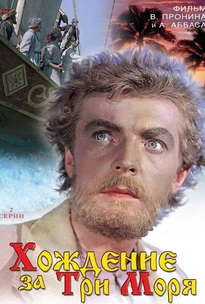 Uch Dengiz Osha 1958 SSSR kino Uzbek tilida Tarjima kino Skachat HD