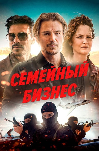 Oilaviy Biznes / Qizil Ida 2021 HD Uzbek tilida Tarjima kino Skachat