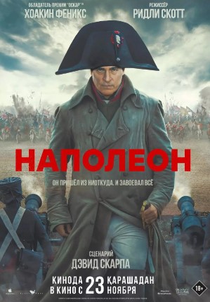 Napoleon / Napolyon / Napalion 2023 HD Uzbek tilida Tarjima kino Skachat