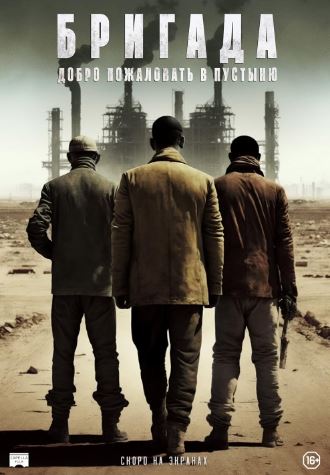 Brigada : Gobi Sahrosiga Xush Kelibsiz 2021 HD Uzbek tilida Tarjima kino Skachat