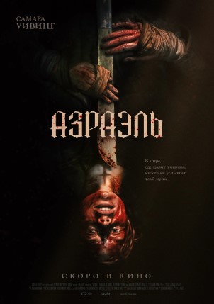 Azroil 2024 UJAS kino HD Uzbek tilida Tarjima kino Skachat