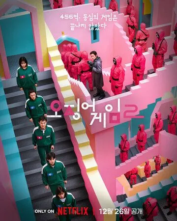 Kalmar O'yini 2 / Xavfli O'yin 2-Fasl Barcha Qismlar Uzbek tilida Tarjima Serial HD Skachat