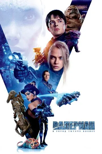 Valerian va Minglab Sayyoralar Shahri 2017 O'zbek tilida Tarjima kino HD Skachat