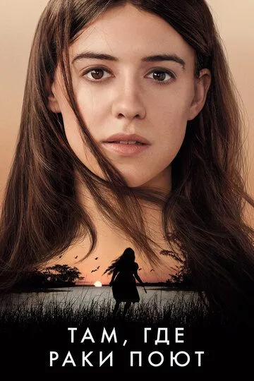 Botqoqlik Sirlarini Kuylagan Joy / Botqoqlik Qiz 2022 HD Uzbek tilida Tarjima kino Skachat