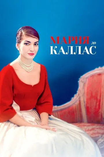 Mariya Do Kallas 2017 HD Uzbek tilida Tarjima kino Skachat