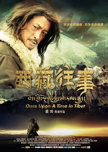 Bir Paytlar Vaqtlar Tibetda 2010 HD Uzbek tilida Tarjima kino Skachat
