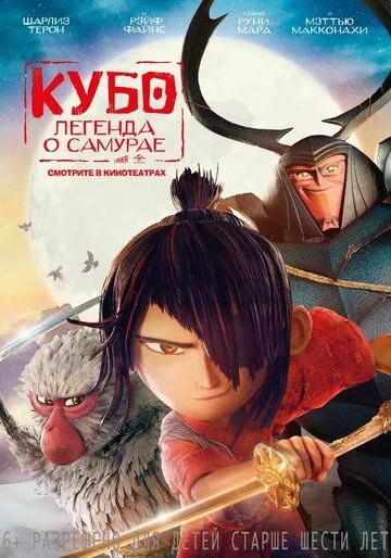 Kubo : Samuray Haqida Afsona 2016 Multfilm HD Uzbek tilida Tarjima multfilm Skachat