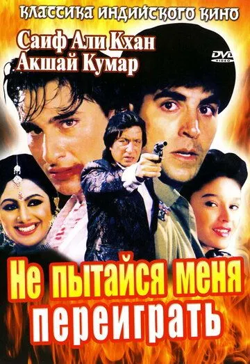Meni Aldashga Urinma 1994 Hind kino HD Uzbek Tilida Tarjima kino Skachat