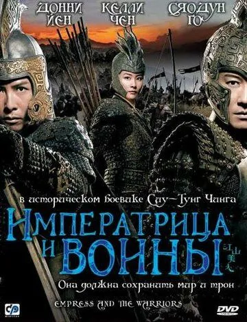 Malika va Jangchilar / Qirolicha va Jangchilar 2008 HD Uzbek tilida Tarjima kino Skachat