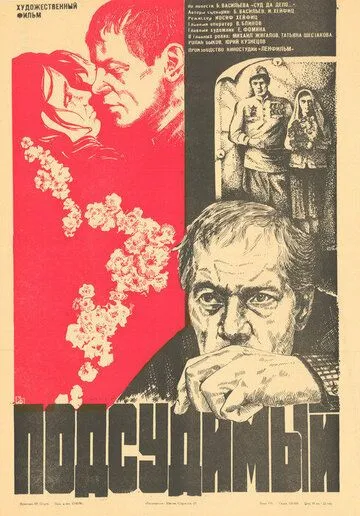 Sudlanuvchi / Ayblanuvchi 1985 HD Uzbek tilida Tarjima kino Skachat