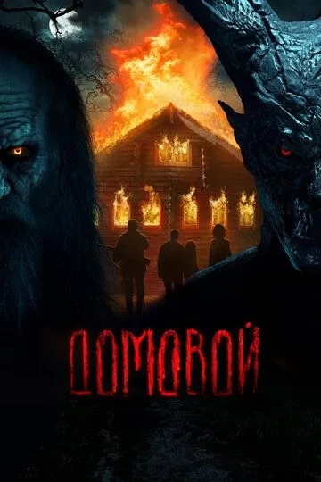 Uy Shaytoni / Ajina / Uy Odami 2024 Ujas kino Uzbek tilida Tarjima kino Skachat