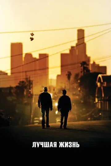 Eng Yaxshi Hayot / Yaxshi Hayot Umidida 2011 HD Uzbek tilida Tarjima kino Skachat