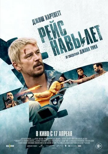 Reys / Jang yoki Parvoz / To'g'ridan To'g'ri Parvoz / Maxsus Agent 2025 HD Uzbek tilida Tarjima kino Skachat