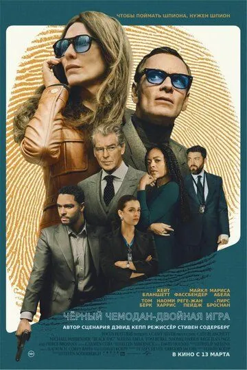 Qora Qop / Qora Chamadon : Ikkiyoqlama O‘yin 2025 HD Uzbek tilida Tarjima kino Skachat